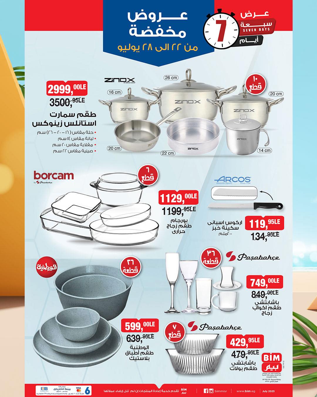 bim offers from 21jul to 2jun 2025 عروض بيم من 21 يوليو حتى 2 يونيو 2025 صفحة رقم 7